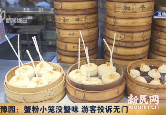 42元一笼的蟹粉小笼没蟹味 豫园游客投诉无门-信息快讯网