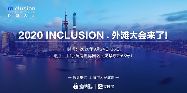 “外滩大会”9月24日开幕 全球金融科技顶级盛会永久落户上海-LMLPHP