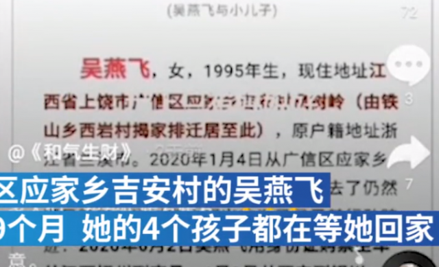 身份曝光信息量巨大 江西一女子失联9个月 留下4个娃